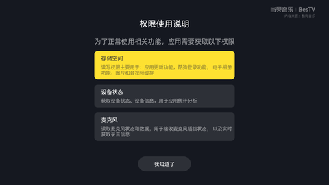 当贝音乐截图1