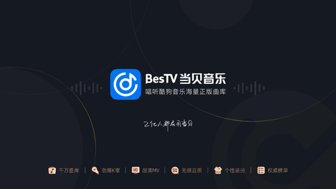 当贝音乐截图3