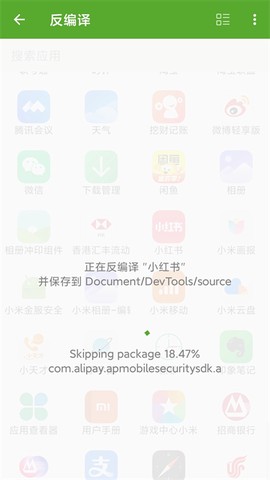开发助手截图3
