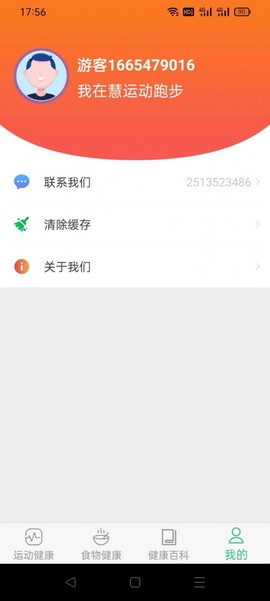慧运动截图3