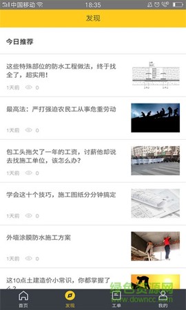 工满满截图3