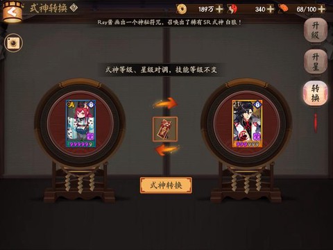 阴阳师转换是什么意思[图1]