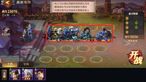 三国志零布阵篇怎么过