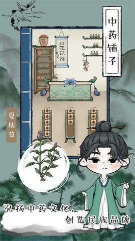 中药铺子截图3