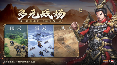 新三国志曹操传截图1