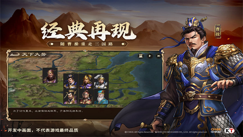 新三国志曹操传截图2