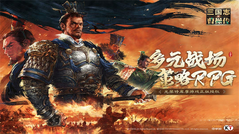 新三国志曹操传截图3
