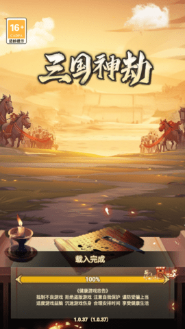 三国神劫截图1