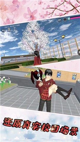 樱校世界模拟截图1