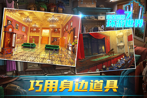 密室逃脱7环游世界截图3
