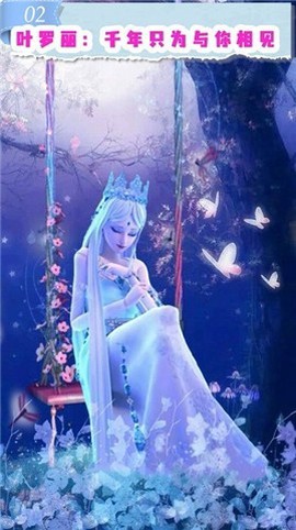 叶罗丽化妆舞会截图3