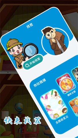 找不一样截图2