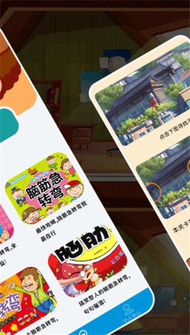 找不一样截图3