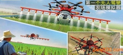 无人机农厂模拟器截图3