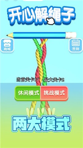 解绳子截图2