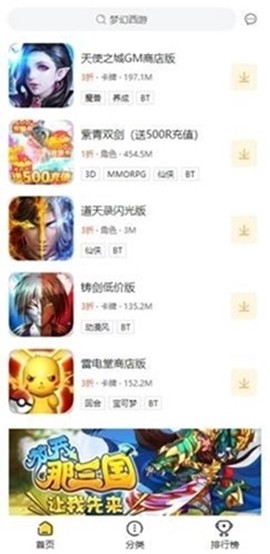 狐玩游戏截图3