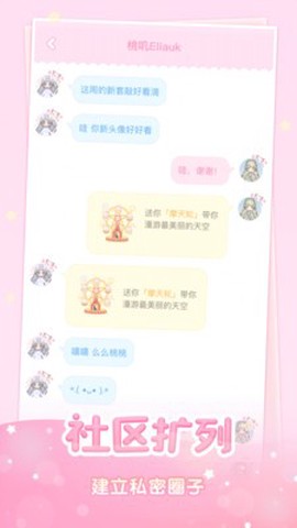 暖暖少女截图2