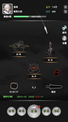 御剑师截图3