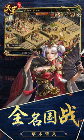 三国演义之天策[图1]
