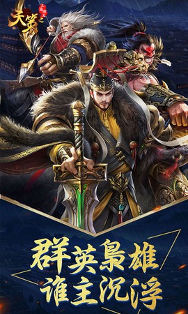 三国演义之天策[图2]