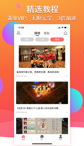 多多手游截图2