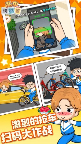 樱花初中模拟器截图3