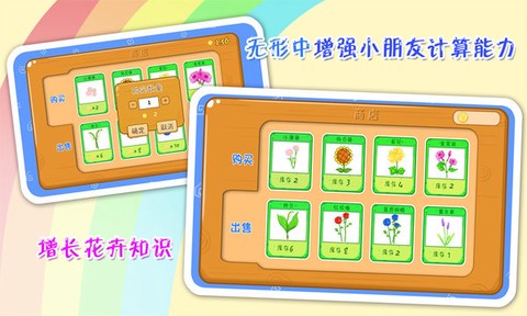 儿童宝宝植物乐园截图1