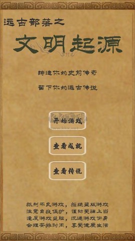 文明起源[图2]