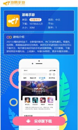 游易手游截图1