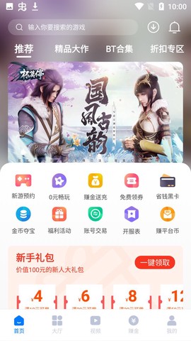 游易手游截图3
