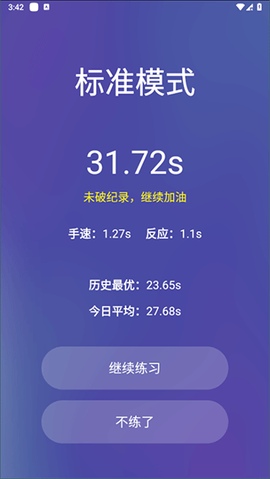 反应训练[图4]