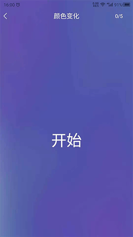 反应训练截图2
