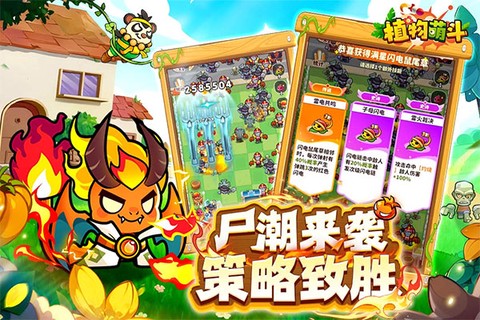 植物萌斗截图1