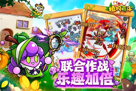 植物萌斗截图3