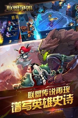 联盟争霸截图3