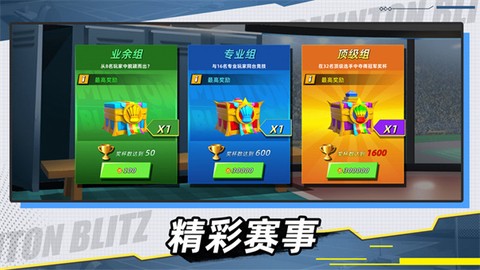 决战羽毛球[图3]