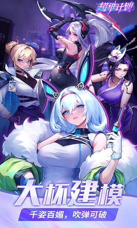 超维计划截图1