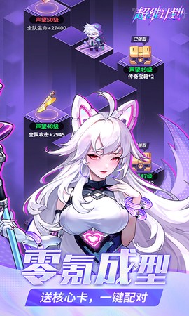 超维计划截图3