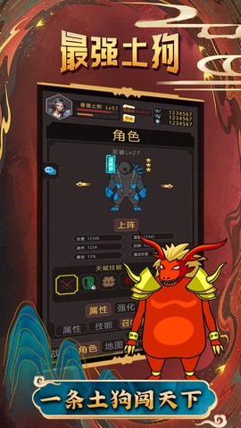 最强土狗截图1