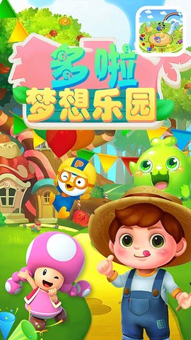 多啦梦想乐园截图2