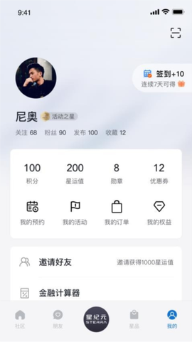 星途星纪元图3