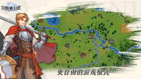 召唤骑士团截图1