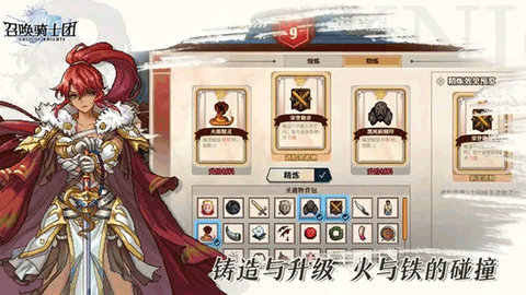 召唤骑士团截图2