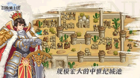 召唤骑士团截图3