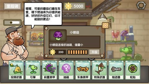 植物战车[图1]