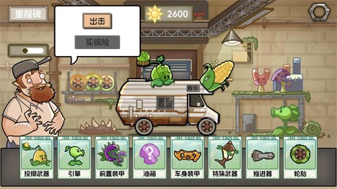 植物战车[图2]