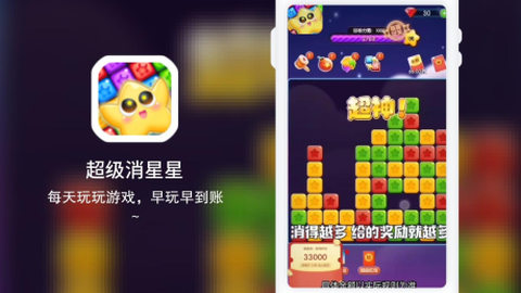 超级消星星[图1]