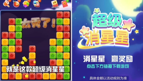 超级消星星截图2