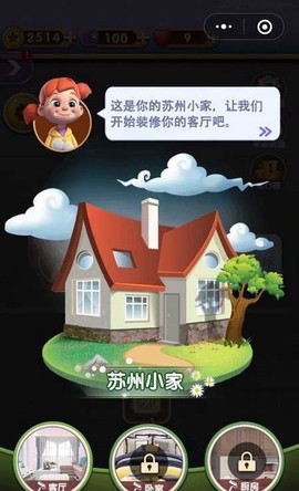 改造家园计划截图3