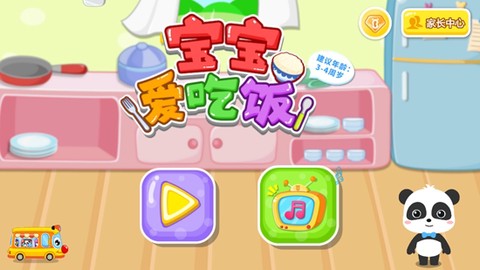 宝宝爱吃饭[图1]